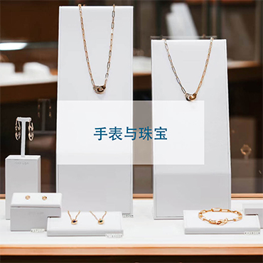 手表与珠宝