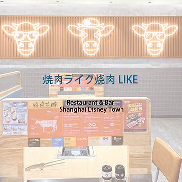 焼肉ライク烧肉 LIKE
