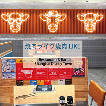 焼肉ライク烧肉 LIKE